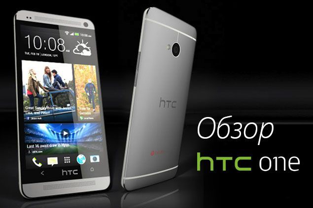Обзор HTC One (M7) | характеристика HTC One | Особенности HTC One