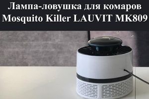 Лампа-пастка для комарів Mosquito Killer LAUVIT MK809